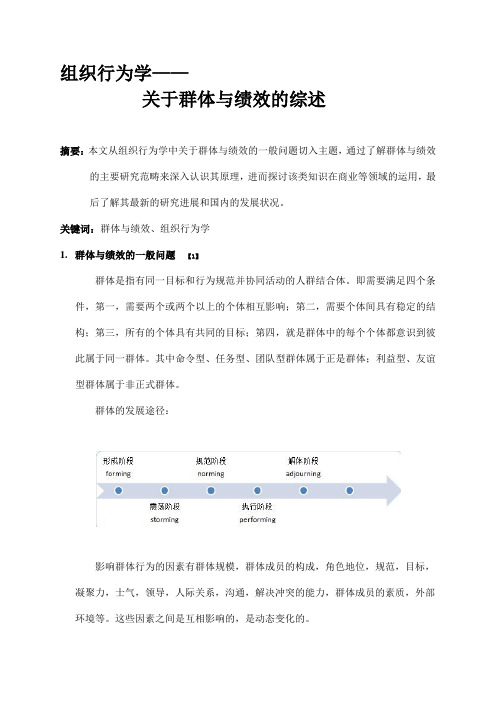 组织行为学期末论文