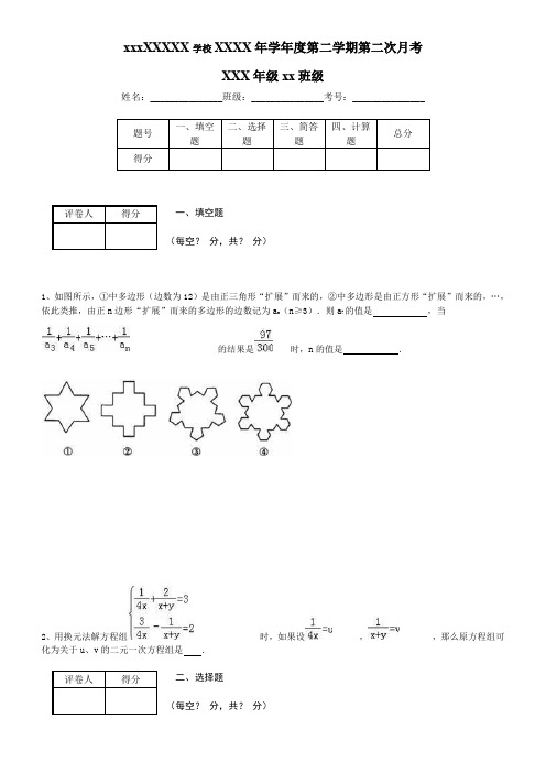 (自组2)初中物理月考测试 (130)