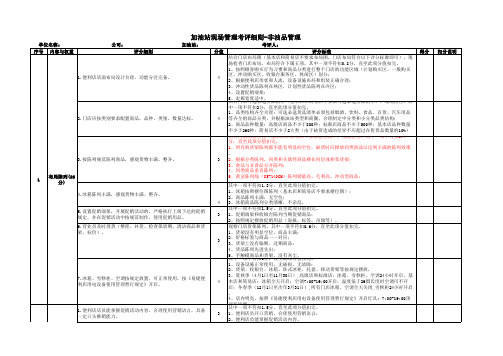 中石化加油站现场管理考评细则(财资、非油、数质量)