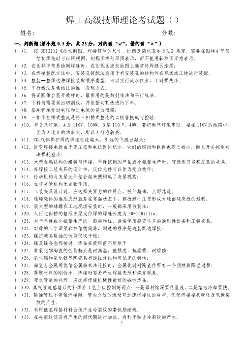 焊工高级技师理论考试题