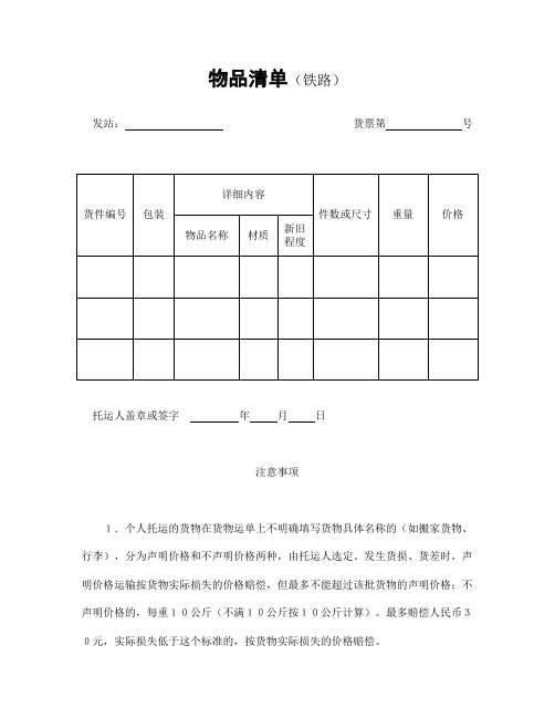 运输物品清单(铁路)