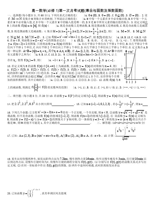 高一数学必修一月考试题