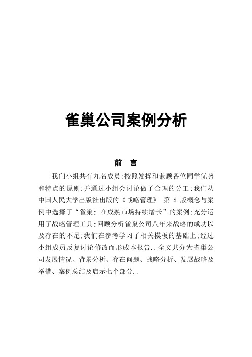 雀巢公司案例分析