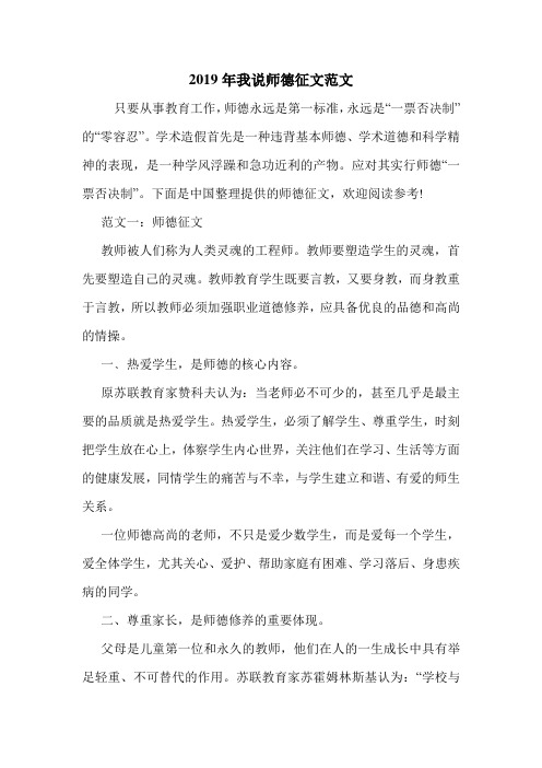 2019年我说师德征文范文.doc