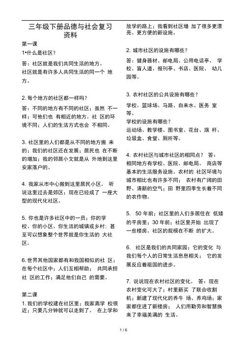 三年级下册品德与社会复习资料