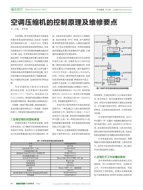 _空调压缩机的控制原理及维修要点