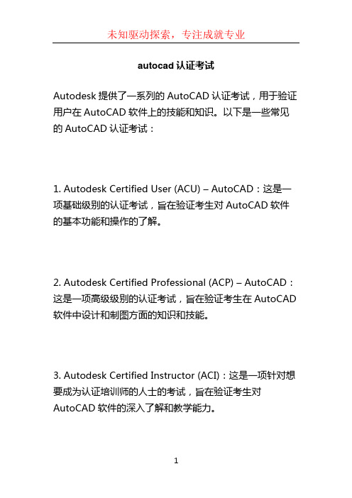 autocad认证考试