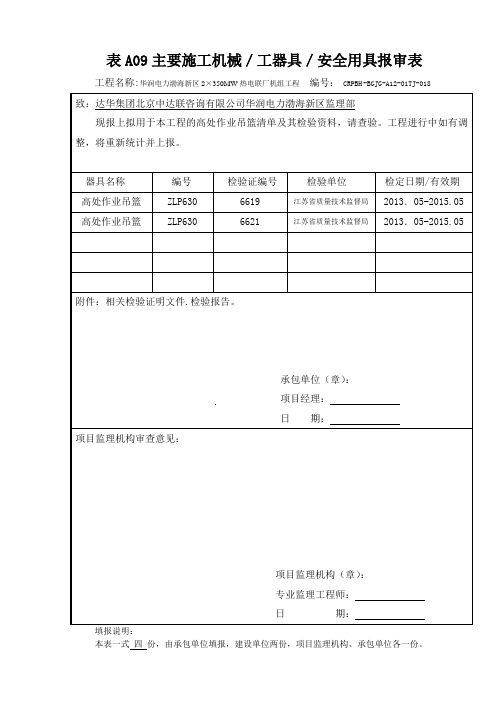 吊篮报验报告