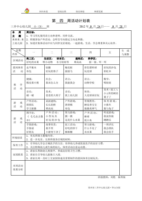 第四周活动计划表