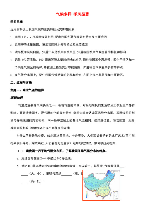 八年级地理上册第二章第二节气候多样性季风显著学案(无答案)新人教版(new)