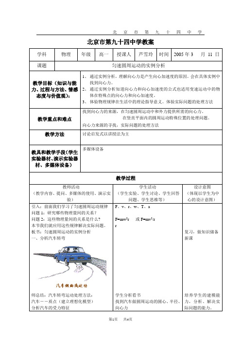 高一物理教案：  匀速圆周运动的实例分析