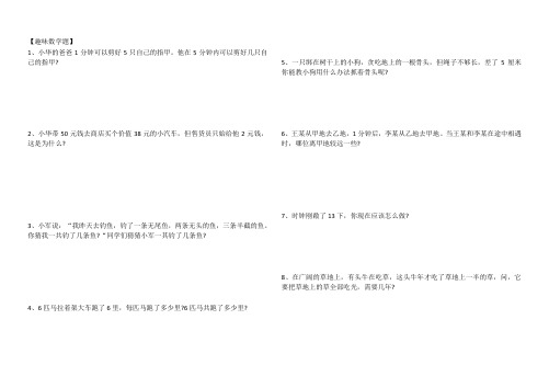 人教版三年级趣味数学题