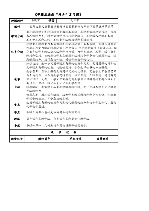 初中七年级数学教案 等腰三角形的轴对称性 精品