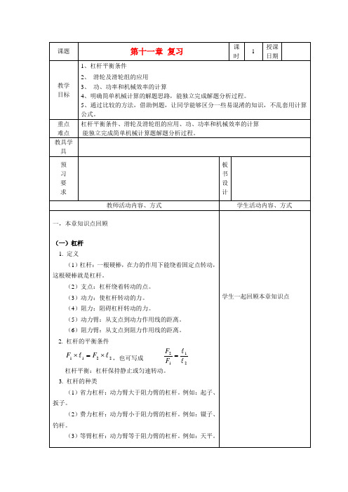 九年级物理上册-第十一章-简单机械与功复习教案-苏科版