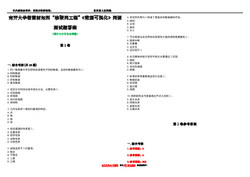 南开大学智慧树知到“物联网工程”《数据可视化》网课测试题答案卷3