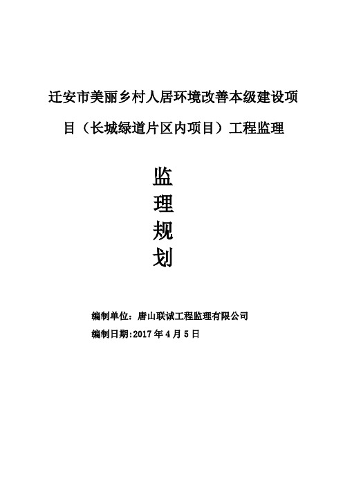 美丽乡村片区内监理规划