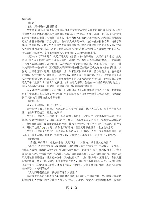 四年级下语文教学参考开天辟地_教科版-精选学习文档