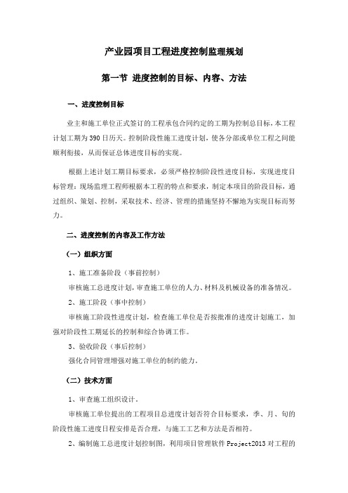 产业园项目工程进度控制监理规划