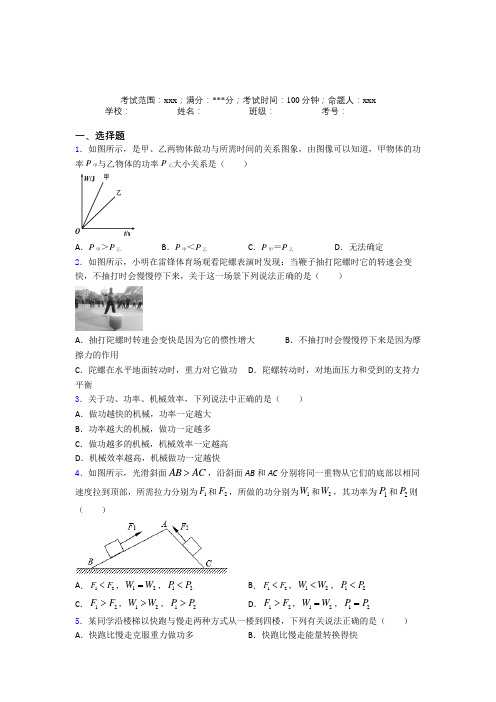 河北邯郸一中人教版初中物理八年级下册第五章功和机械习题(含答案)