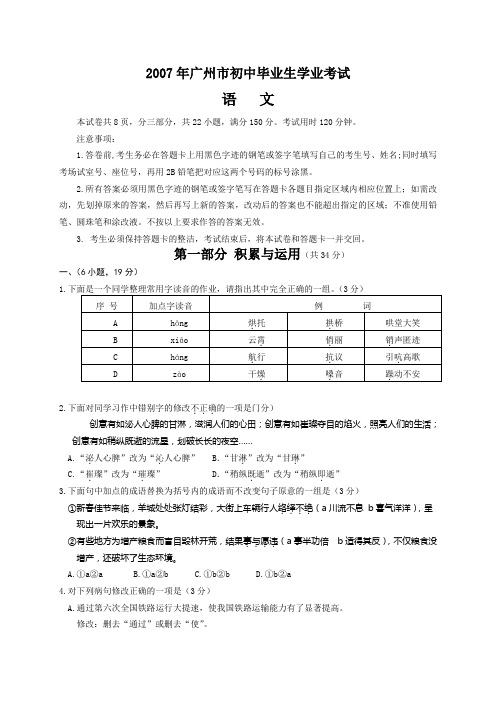 2007年广州市初中毕业生学业考试