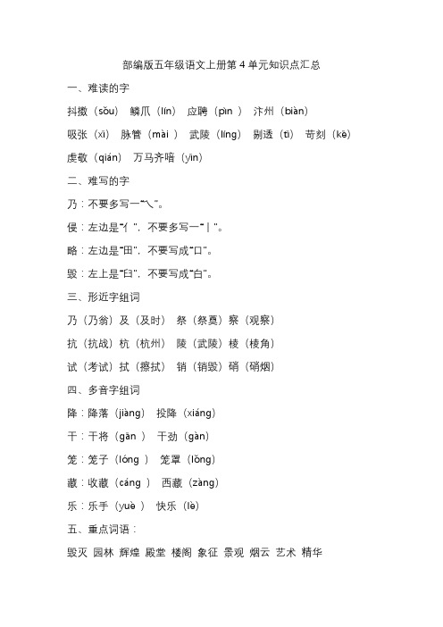 部编版五年级语文上册第4单元知识点汇总