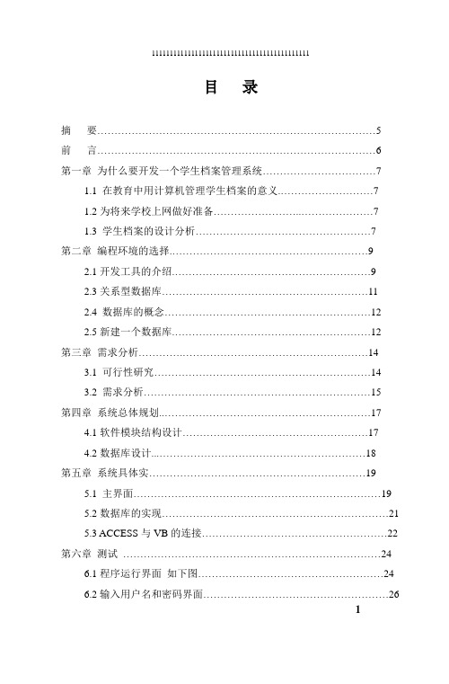 VB课程设计--学生信息管理系统