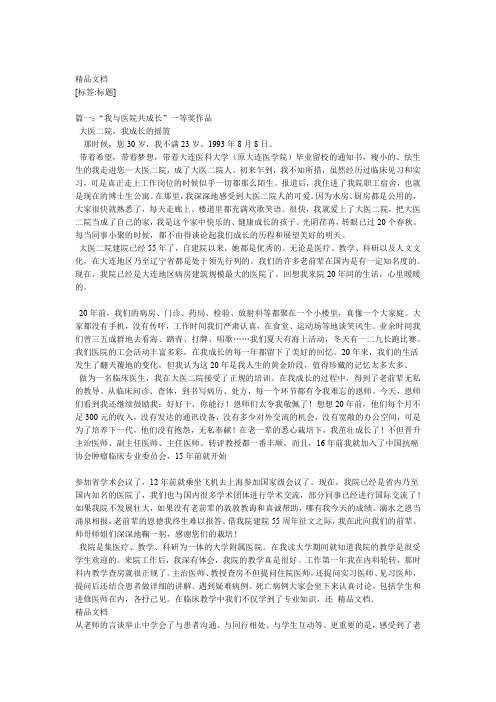 我与医院共成长1