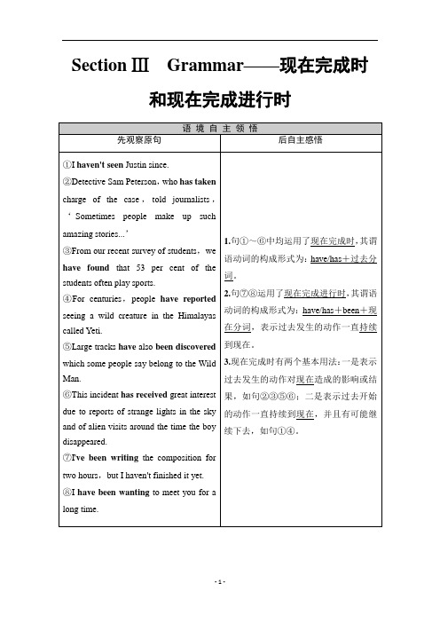 译林版高中英语必修2讲义Unit 1 Section Ⅲ Grammar——现在完成时和现在完成进行时 