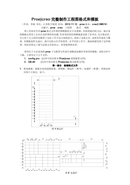 Proe creo完整制作工程图格式和 