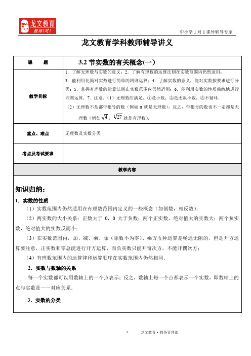 3.2节实数的有关概念(一)讲义