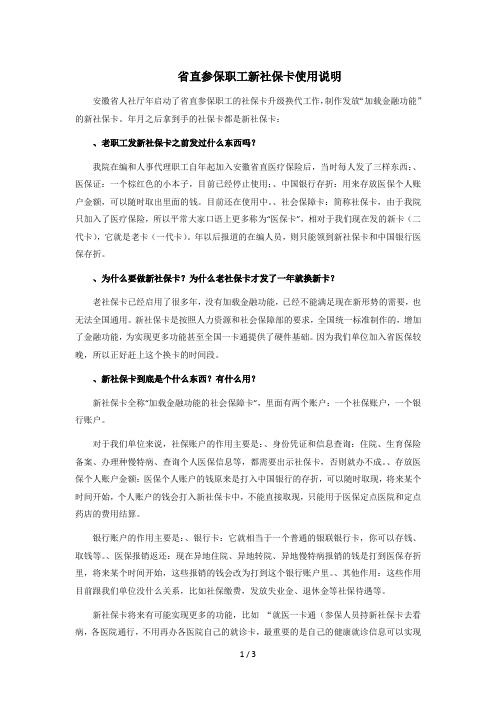 省直参保职工新社保卡使用说明