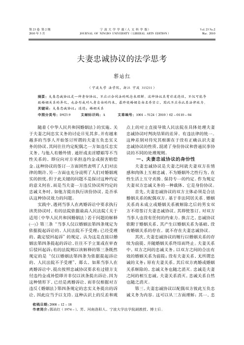 夫妻忠诚协议的法学思考