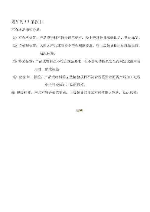 不合格品标识分类