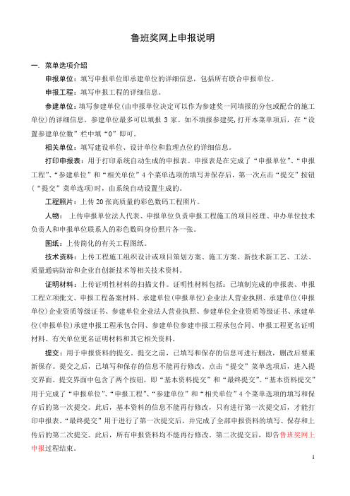 鲁班奖网上申报说明及时间要求