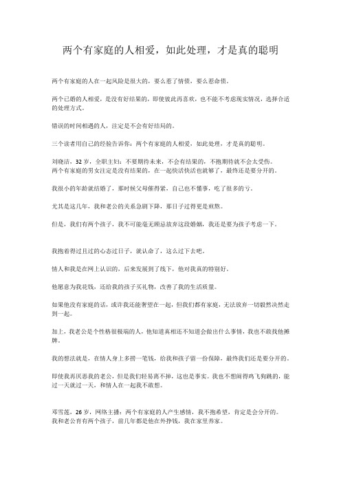 两个有家庭的人相爱,如此处理,才是真的聪明