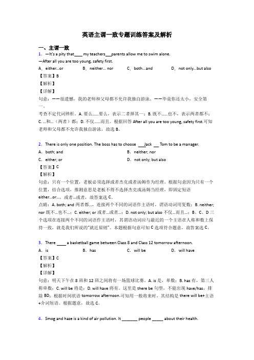 英语主谓一致专题训练答案及解析