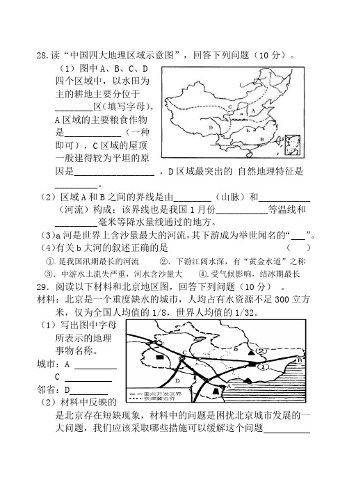 凉山州地理结业考试真题(综合题)资料