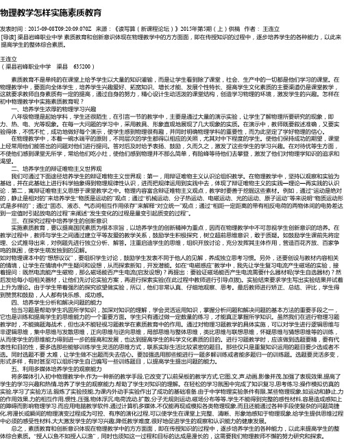 物理教学怎样实施素质教育