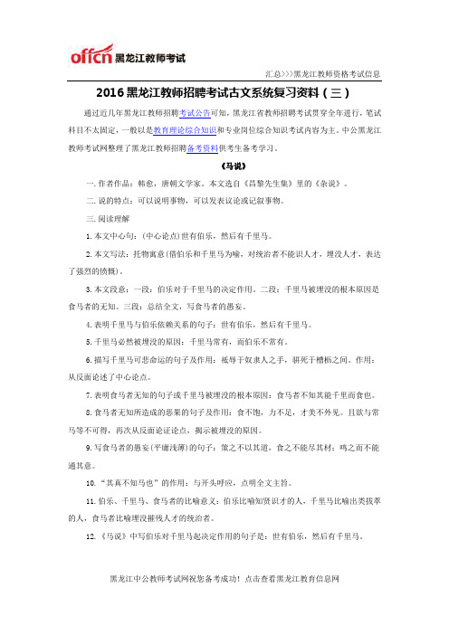 2016黑龙江教师招聘考试古文系统复习资料(三)