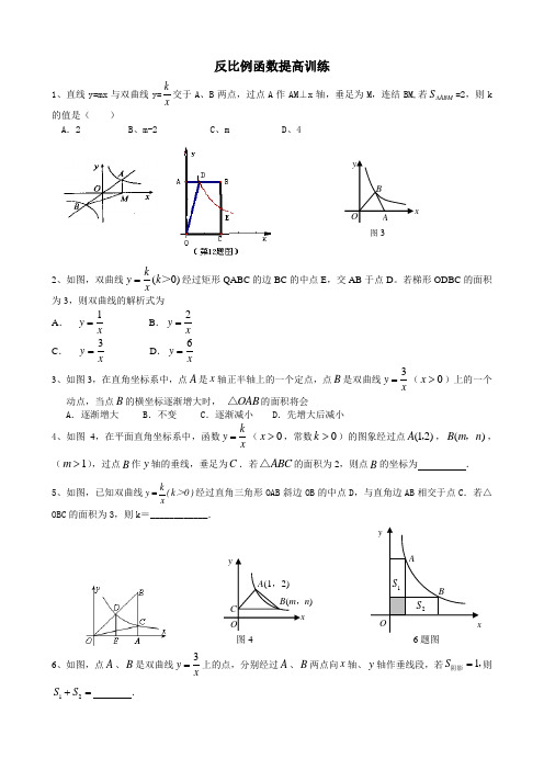 (word完整版)反比例函数提高训练