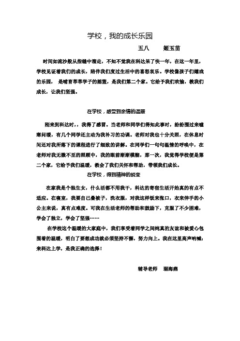 作文学校_我的成长乐园