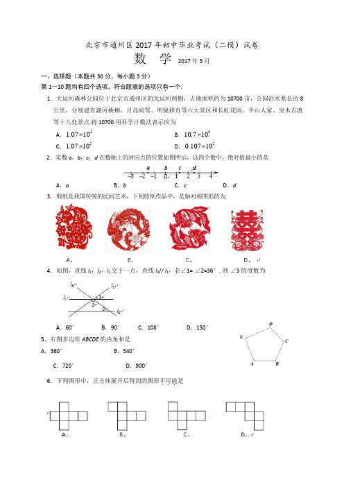 北京市通州区2017届九年级毕业考试(二模)数学试卷(有答案)