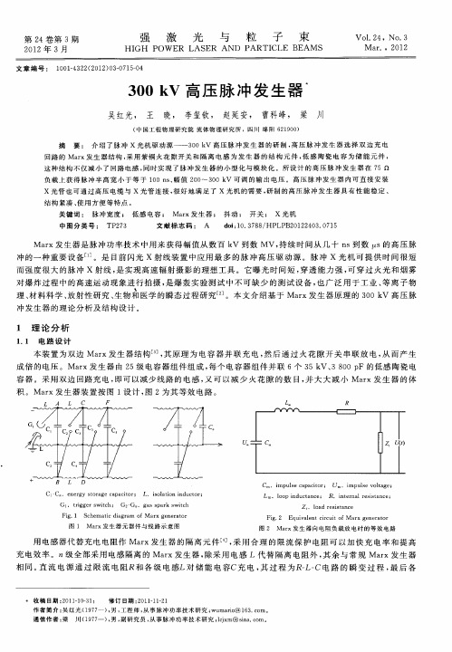 300kV高压脉冲发生器