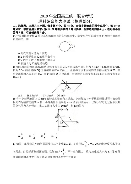 河北省衡水中学2019届全国高三统一联合考试理科综合试题(物理部分)