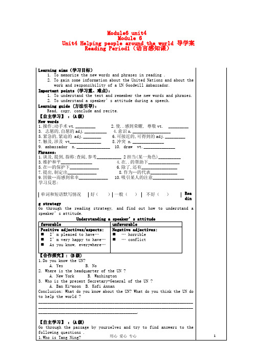 高中英语 M6 Unit4 Helping people around the world学案 牛津译林版选修6