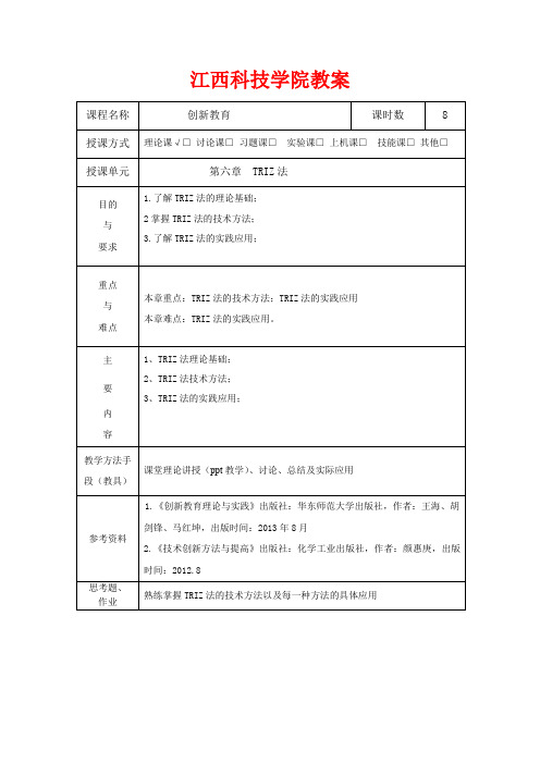 第11章 TRIZ法教案