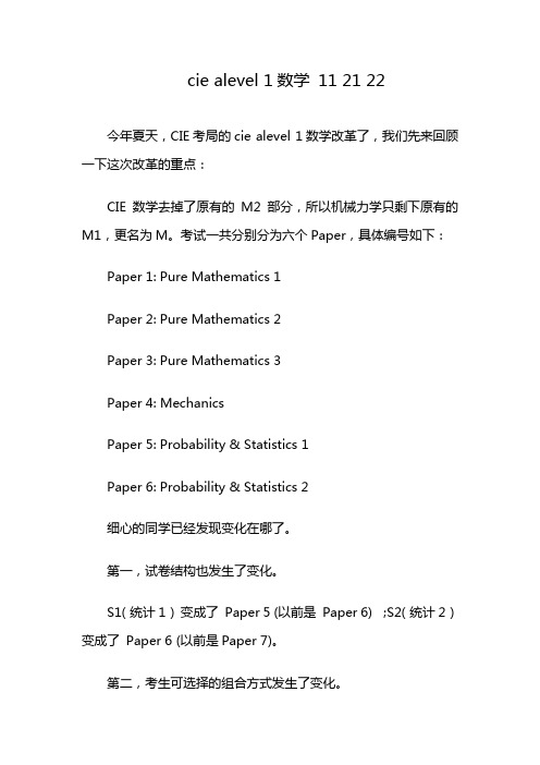 cie alevel 1数学 11 21 22