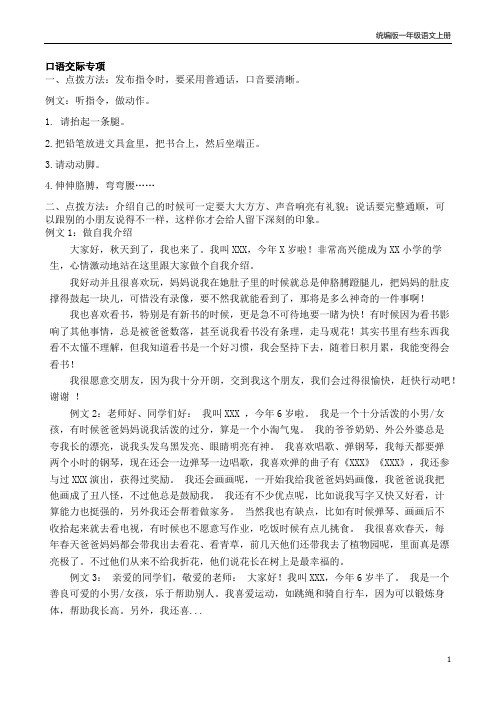 (统编版)部编版一年级语文上册口语交际和习作专项答案