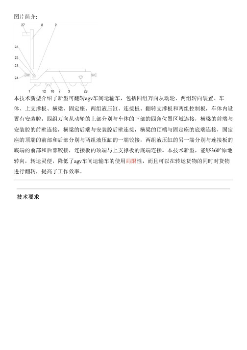 新型可翻转agv车间运输车的制作流程