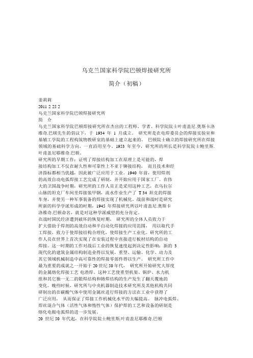 乌克兰国家科学院巴顿焊接研究所